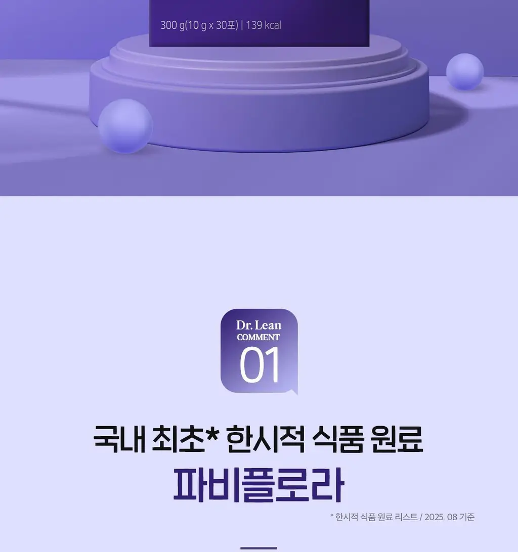 [올영단독] 닥터린 파비플로라 알파CD 프리미엄 10g X 30포 (1개월분) 상세페이지 6